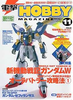 電撃 ホビーマガジン 1999年12月～2000年10月 付録付き Amazon.co.jp: 電撃HOBBY MAGAZINE (ホビーマガジン) 2000年11月